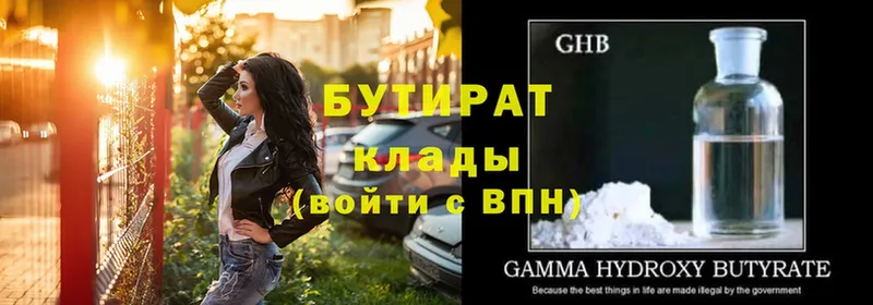 Бутират GHB  Обнинск 